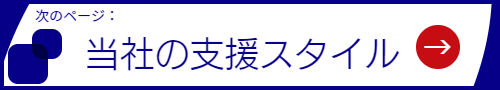 支援スタイルバナー