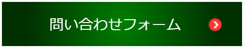 問合せバナー